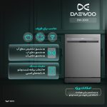 ماشین ظرفشویی 14 نفره دوو مدل DW-200S