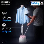 بخارگر 1800 وات فیلیپس مدل GC484