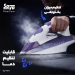 اتو بخار 2200 وات سایا مدل Rhenium