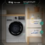 ماشین لباسشویی 8 کیلوگرم  اتوماتیک اسنوا مدل SWM-C81S