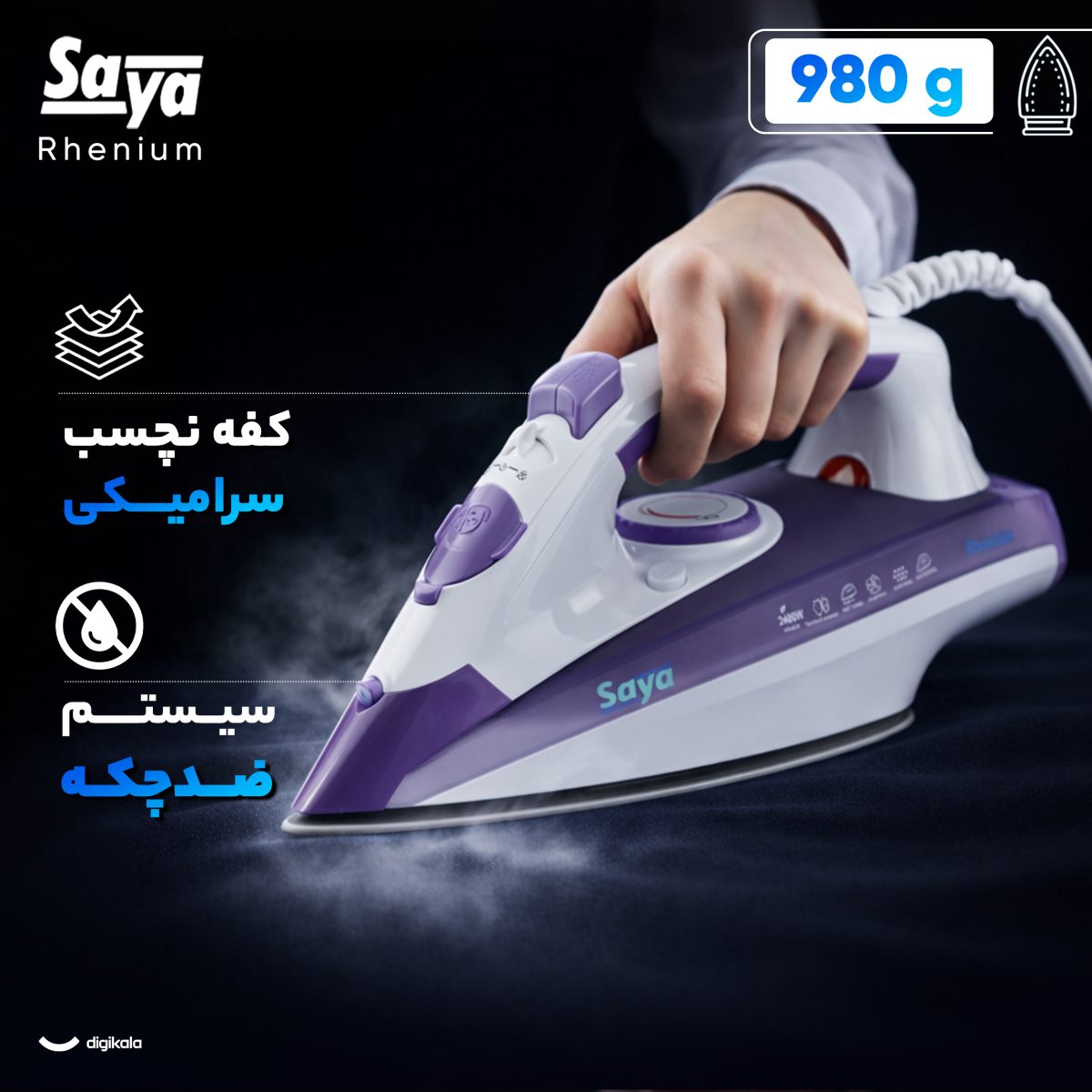 اتو بخار 2200 وات سایا مدل Rhenium