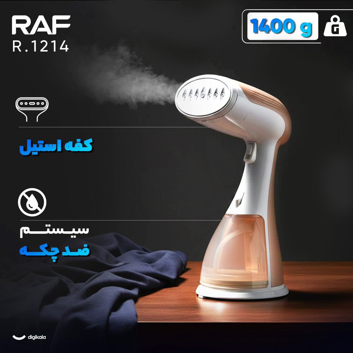 بخارگر 1500 وات راف مدل R.1214