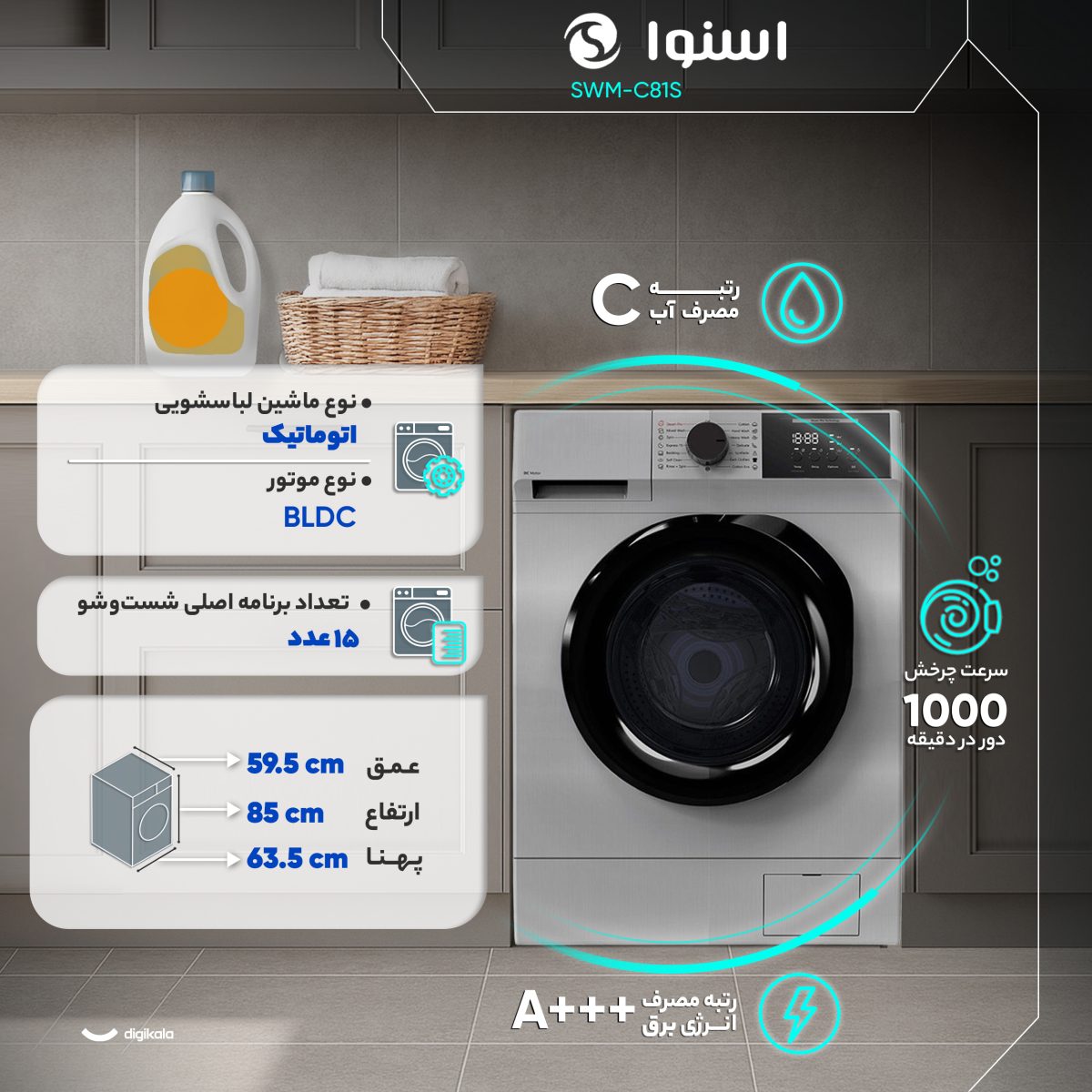 ماشین لباسشویی 8 کیلوگرم  اتوماتیک اسنوا مدل SWM-C81S