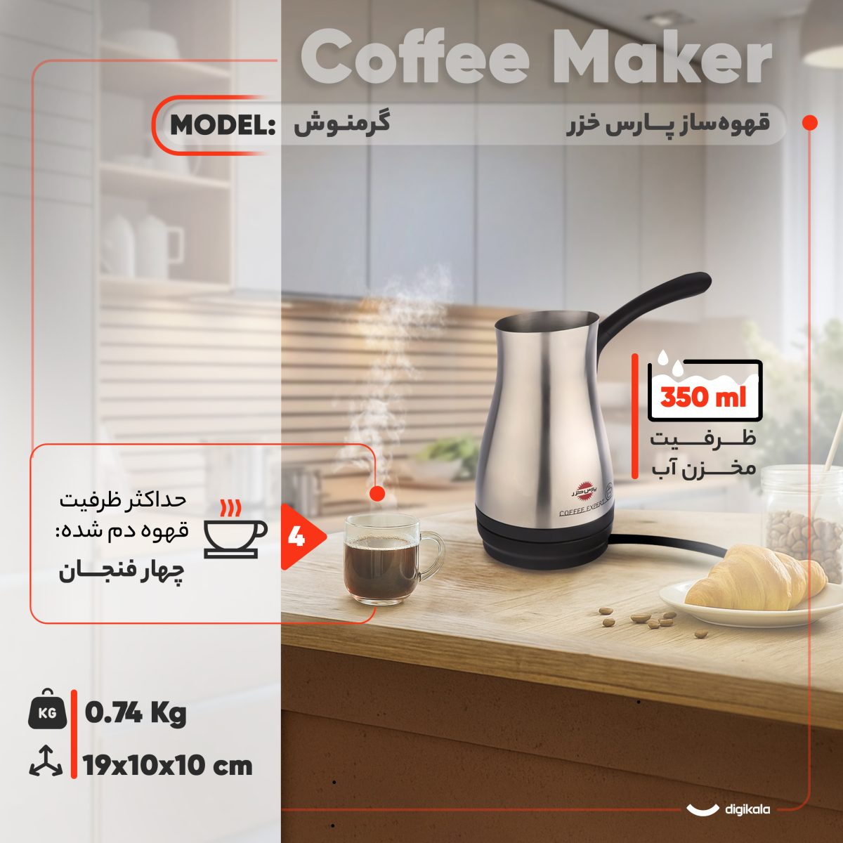 قهوه‌ساز پارس خزر مدل گرمنوش