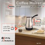 قهوه‌ساز پارس خزر مدل گرمنوش