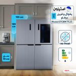 یخچال فریزر دوقلو 40 فوت استیلون مدل STORM PLUS، دارای اخطار باز ماندن درب و یخساز دستی، ارتفاع 200، پهنای 65 و عمق 65 سانتی‌ متر، میزان مصرف انرژی C، دارای 8 طبقه در یخچال و 8 طبقه در فریزر