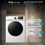 ماشین لباسشویی 8 کیلوگرم اتوماتیک ایکس ویژن مدل TF84-AWBL/ASBL